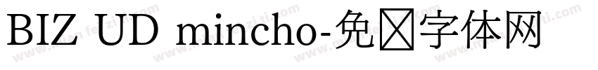 BIZ UD mincho字体转换